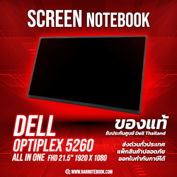 จอ Dell OptiPlex 5260 AIO 21.5" FHD ( 1920x1080 ) แท้ ราคา พิเศษ Display Dell 5260 AIO ของใหม่ ตรงรุ่น รับประกันศูนย์ Dell Thailand