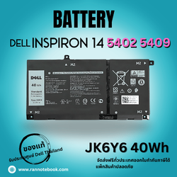 แบตเตอรี่ Dell Inspiron 14 5402 5409 แท้ศูนย์ Dell