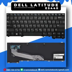 แป้นพิมพ์ Dell Latitude E5440 แท้ศูนย์ประกัน Dell Thailand