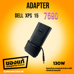 Adapter Dell XPS 15 7590 แท้ 130W ให้ราคาพิเศษ ศูนย์ Dell