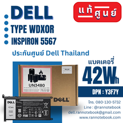 แบตเตอรี่ Dell Inspiron 5567 แท้ศูนย์ Dell ส่งไว!
