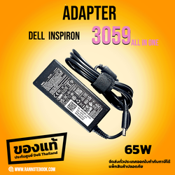สายชาร์จ โน๊ตบุ๊ค Dell Inspiron 3059 All in one แท้ศูนย์ Dell ขายดี