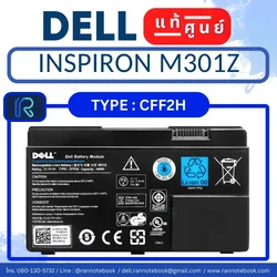 แบตเตอรี่ Dell Inspiron M301z แท้ประกันศูนย์ Dell