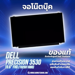 จอโน๊ตบุ๊ค Dell Precision 3530 15.6" FHD (1920 x 1080) แท้ประกัน Dell Thailand