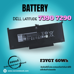 แบตเตอรี่ Dell Latitude 7290 แท้ศูนย์ ประกันกับ Dell Thailand