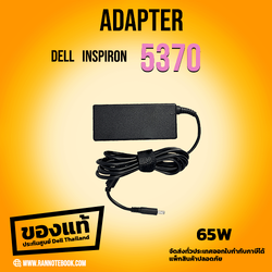 Adapter Dell Inspiron 5370 65W G6J41 แท้ สายชาร์จ Dell Inspiron 5370 ราคาพิเศษ สายชาร์จ โน๊ตบุ๊ค Dell 5370 ตรงรุ่น ประกันศูนย์ Dell Thailand