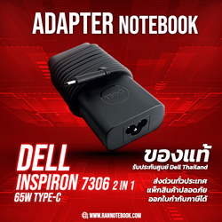 Adapter notebook Dell Inspiron 7306 2-in-1 65W Type-C แท้ รับประกันศูนย์ Dell Thailand ราคาพิเศษ