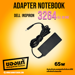 Adapter Dell 65W แท้ inspiron 3264 All in One ประกันศูนย์ Dell ราคาถูก