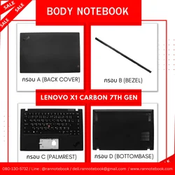 Body Notebook Lenovo X1 Carbon 7th Gen ประกันสินค้า คุณภาพดี