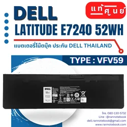 VFV59 Battery Dell Latitude E7240 แท้ศูนย์ 52Whr ลดราคาพิเศษ