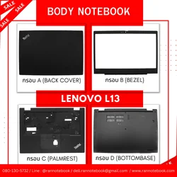 บอดี้โน๊ตบุ๊ค Lenovo ThinkPad L13 คุณภาพดี มีประกัน ส่งฟรี