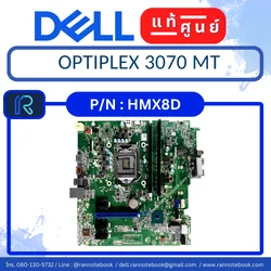 เมนบอร์ด Dell OPTIPLEX 3070 Tower แท้ศูนย์