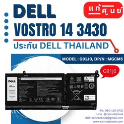 แบตเตอรี่ Dell Vostro 14 3430 41Wh ประกันศูนย์ Dell แท้