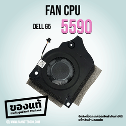 พัดลม CPU Dell G5 5590 แท้ศูนย์ประกันสินค้า Dell Thailand