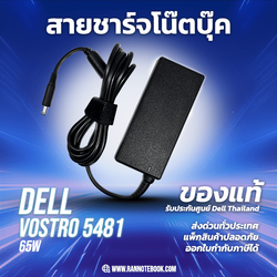 สายชาร์จโน๊ตบุ๊ค Dell Vostro 5481 65W 4.5mm MGJN9 แท้ ตรงรุ่น รับประกันศูนย์ Dell Thailand