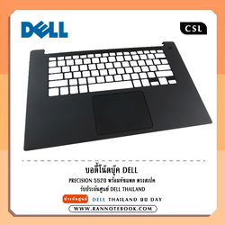 บอดี้โน๊ตบุ๊ค Dell Precision 5520 พร้อมทัชแพด ตรงสเปค รับประกันศูนย์ Dell Thailand