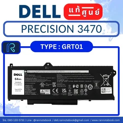 แบตเตอรี่ Dell Precision 3470 64Wh แท้ศูนย์ Dell Thailand