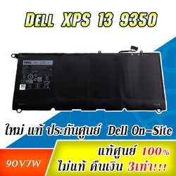 แบตเตอรี่ Dell XPS 13 9350 แท้ศูนย์ประกัน Dell