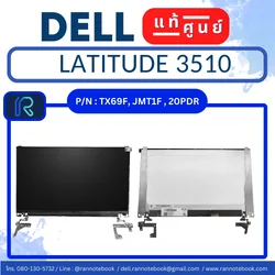 จอ โน๊ตบุ๊ค Dell Latitude 3510 15.6" FHD 1920 x 1080 แท้ ตรงรุ่น รับประกันศูนย์ Dell Thailand