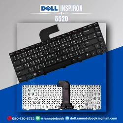 คีย์บอร์ด โน๊ตบุ๊ค Dell Inspiron 5520 แป้นพิม ไทย อังกฤษ