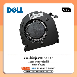 พัดลมโน๊ตบุ๊ค CPU Dell G5 SE 5505 ระบายความร้อนได้ดี ทนทาน แท้ PC01D
