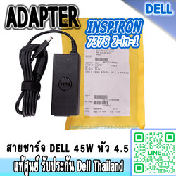 Adapter Dell Inspiron 13 7378 2-in-1 สายชาร์จ Dell Inspiron 13 7378 2-in-1 แท้ ประกันศูนย์ Dell Thailand