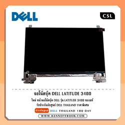 จอโน๊ตบุ๊ค Dell Latitude 3400 (1366x768) 14 inch แท้ จออะไหล่ Dell Thailand