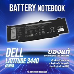 542WP แบตเตอรี่ Dell Latitude 3440 แท้ศูนย์ ประกัน Dell Thailand
