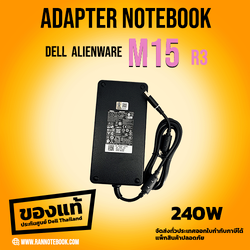สายชาร์จ Adapter Dell Alienware 15 R3 240W สายชาร์จโน๊ตบุ๊ค ของแท้ ราคา พิเศษ ประกันศูนย์ Dell Thailand