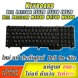 Keyboard Notebook Dell Latitude E5520 แท้ศูนย์ประกัน Dell
