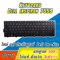 คีย์บอร์ด Dell Inspiron 7559 0H3G7 อะไหล่แท้ ประกันศูนย์ Dell