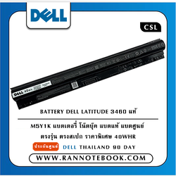 แบตเตอรี่ Dell Latitude 3460 แท้ 40Whr ประกันศูนย์ Dell