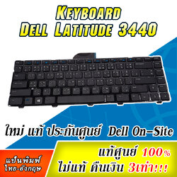 แป้นพิมพ์ Dell Latitude 3440 TH ENG แท้ศูนย์ประกัน Dell