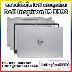 บอดี้ โน๊ตบุ๊ค Dell inspiron 15 5593 ครบทุกส่วน กรอบโน๊ตบุ๊ค Dell inspiron 15 5593 ราคาพิเศษ
