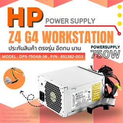 ใหม่ Power Supply HP Z4 G4 Workstation 750W คุณภาพดี มีประกัน สุดคุ้ม