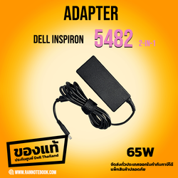 สายชาร์จ Dell Inspiron 5482 2-in-1 ของแท้ ประกันศูนย์ Dell ราคาถูก
