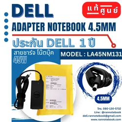 สายชาร์จ Dell 45W 19.5V 2.31A แท้ Adapter Dell 45W แท้ 0285K KXTTW YTFJC 70VTC 0J2X9 GKJYK ราคา พิเศษ ประกัน ศูนย์ Dell Thailand