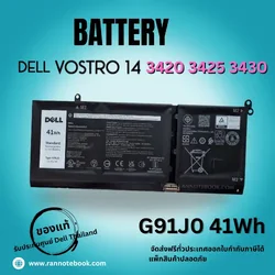 แบตเตอรี่ Dell Vostro 14 3420 41Whr แท้ศูนย์ Dell ราคาถูก