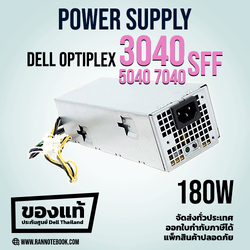 Power Supply Dell Optiplex 3040 5040 7040 SFF 180W แท้ศูนย์ Dell Thailand