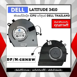 ใหม่ พัดลมโน๊ตบุ๊ค Dell Latitude 3410 แท้ประกันศูนย์ Dell CPU