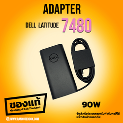 สายชาร์จโน๊ตบุ๊ค Dell Latitude 7480 ราคาพิเศษ 90W ประกันศูนย์ Dell