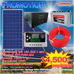ชุดโซล่าเซลล์ราคาประหยัด