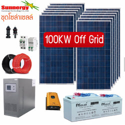 ชุดโซล่าเซลล์ออฟกริด 100KW