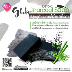 สบู่กลูต้าผงถ่านไม้ไผ่ ดีท็อกซ์ Gluta Charcoal Detox soap ขนาด 100 .g