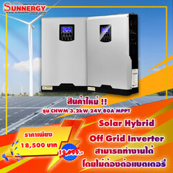 Solar Hybrid Off Grid Inverter รุ่น CHWM 3.2kW 24V 80A MPPT