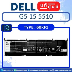 แบตเตอรี่ Dell Gaming G5 15 5510 ประกันศูนย์ Dell Thailand