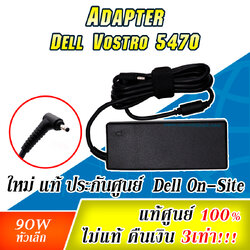 Adapter Dell Vostro 5470 GJN3G CT84V 90W แท้ สายชาร์จ โน๊ตบุ๊ค Dell 5470 Vostro 5470 แท้ ตรงุร่น ประกันตรง ศูนย์ Dell ลดราคาพิเศษ