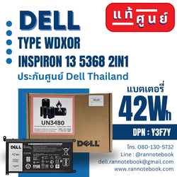 แบตเตอรี่ Dell Inspiron 13 5368 2in1 แท้ประกันศูนย์ Dell