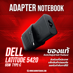 Adapter Dell Latitude 5420 แท้ 65W Type-C สายชาร์ท Dell 65W USB-C ราคาพิเศษ รับประกันศูนย์ Dell Thailand