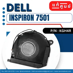 พัดลมโน๊ตบุ๊ค Dell Inspiron 7501 Fan CPU แท้ศูนย์ Dell Thailand